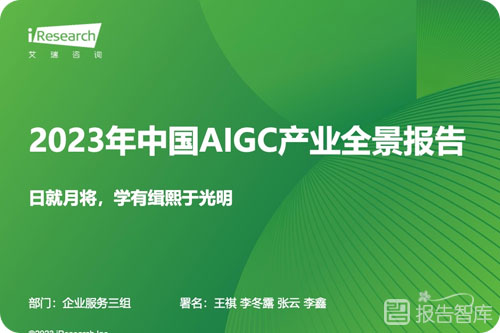 AIGC的未来发展趋势，AIGC算力全景与趋势报告分析