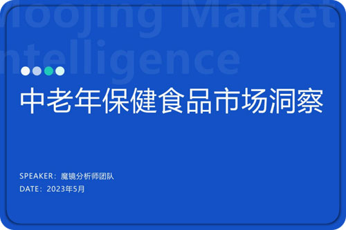 中老年保健食品前景及趋势如何？保健食品行业分析