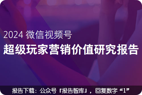 微信视频号用户价值分析，微信视频号市场规模有多少