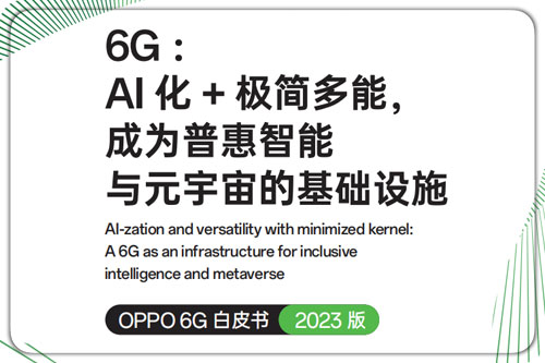 2024年6g市场研究分析报告，6g在无宇宙中的应用